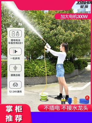Car Wash Water Gun Home High-pressure One Bucket Water Use Lithium Electric Water Pump 12v Water Gun Charge Lithium Power Outdoor Washout God