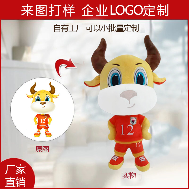 Custom Doll Doll plush toy enterprise mascot custom doll Star Doll to map to sample custom