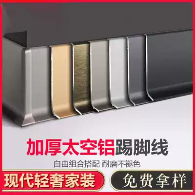 Aluminum alloy skirting board Metal 4cm 6cm8cm10cm skirting line ultra-thin corner decoration self-adhesive skirting board
