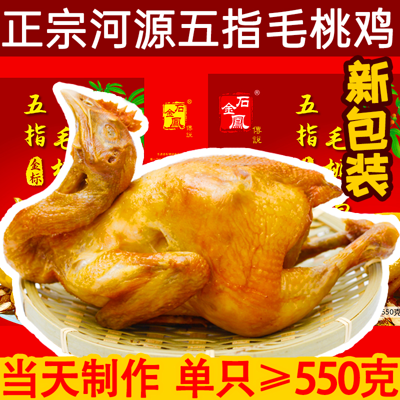 Five-finger Peach Chicken Heyuan Specialty Place an order and make five-finger fragrant chicken chicken wings and chicken feet snacks salt-baked sand ginger flavor