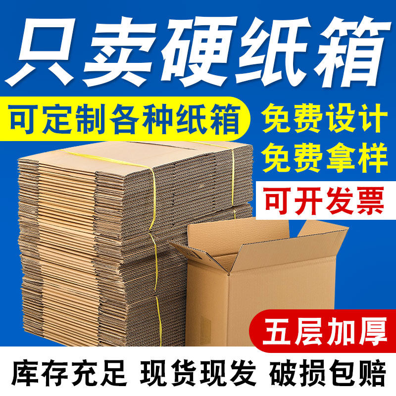 Carton express packaging Taobao post moving 1-2-3-4-5-6 special cardboard box size batch customization