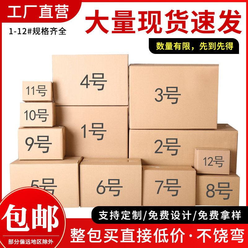 Express Carton 5 6 7 8 9 10 11 12 special hard packing logistics Taobao transit box customization