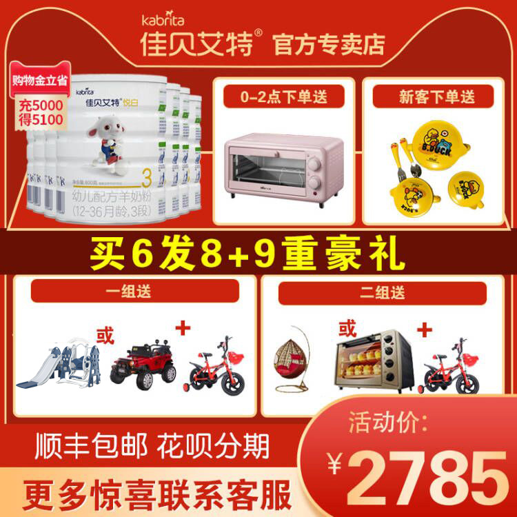 Jiabei Aite baby goat milk powder official website flagship store can be divided into Yuebai 3 stage 800g * 7 cans 1-3 years old