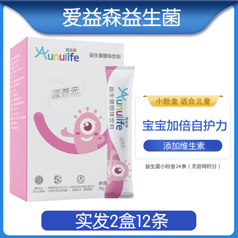 (New Products Listed) Aiysen Small Powder Box Probiotic Children Wenmoisturshu and Gastrointestinal Tract Conditioning