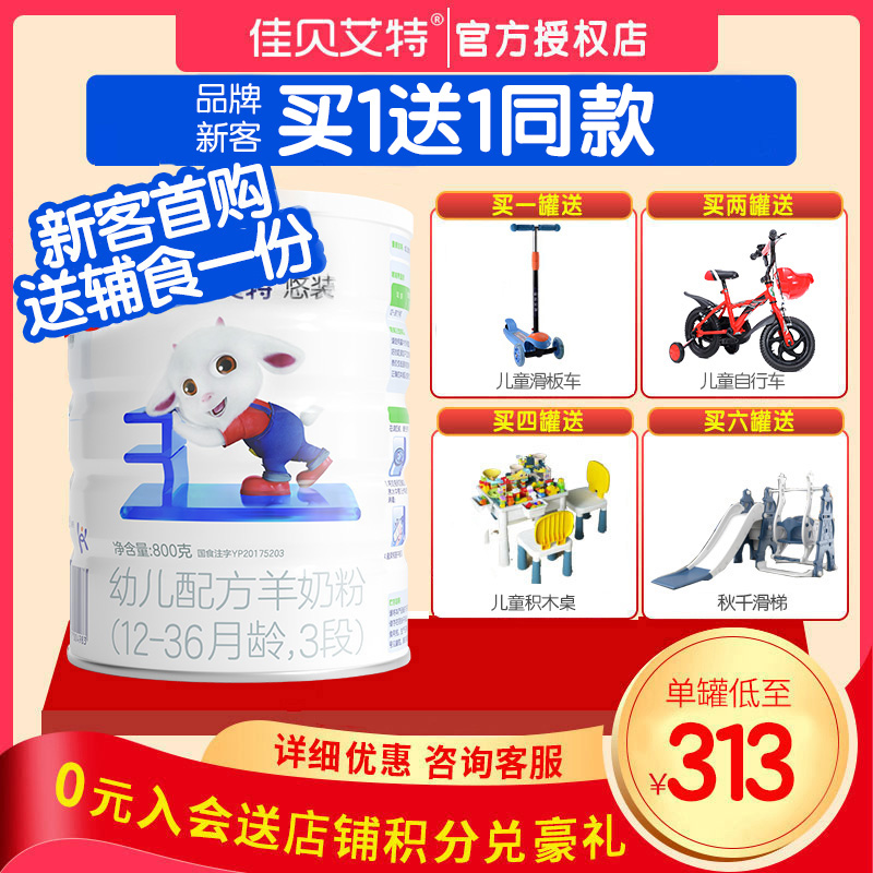 Brand New Buy 1 send 1 Jiabaite flagship store official website baby goat milk powder 3 segment 800g
