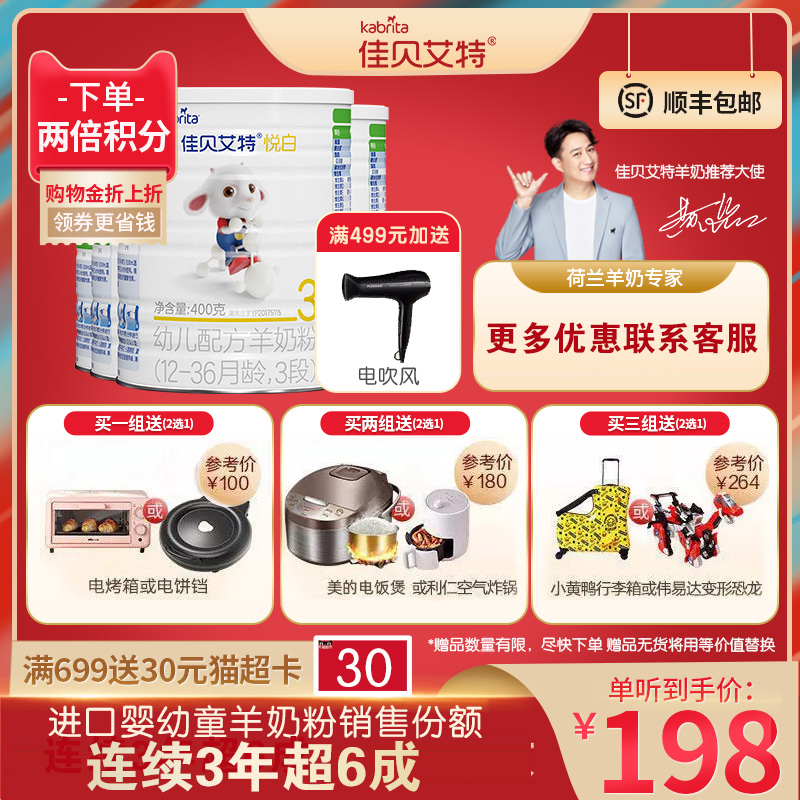 Buy 4 send 1 Jiabeaite imported baby formula goat milk powder 3 paragraphs 1-3 year old please white 400g * 4 cans