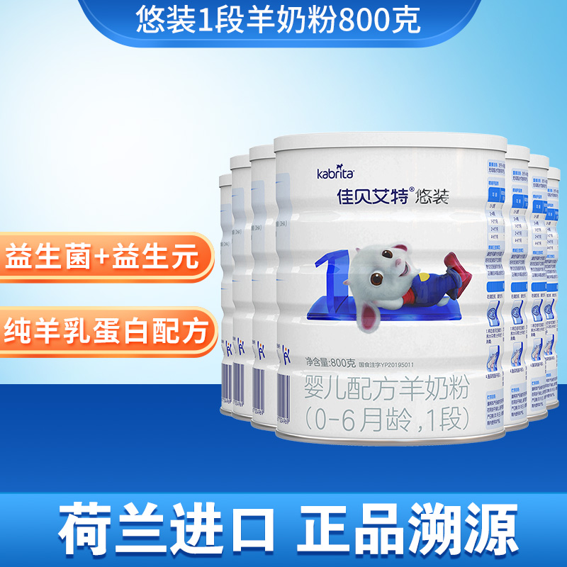 Jiabei Aite imported baby goat milk powder 1 stage leisurely 800g * 8 hall has points