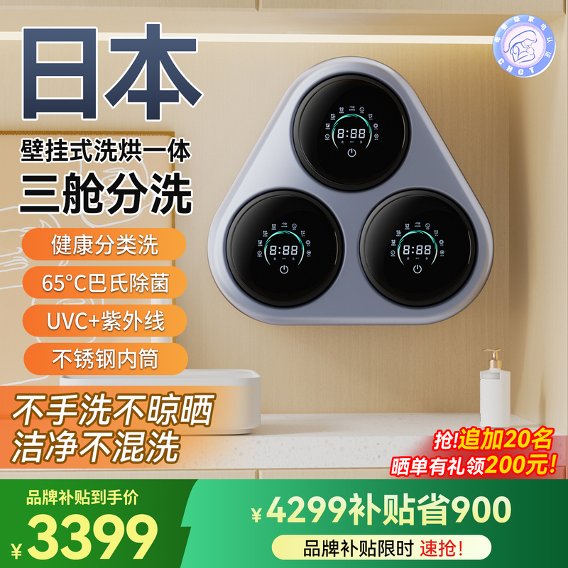 Three-Tub Underwear Washing Machine, Wall-Mounted Washing and Drying All-In-One Machine, Fully Automatic Mini Small Sock Cleaning Machine