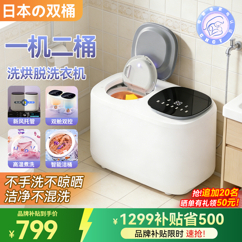 Double-Tub Washing Machine for Underwear and Socks, Two-In-One Mini Washing and Drying Machine with Disinfection and Drying Functions, Small Tub Underwear Cleaning Machine