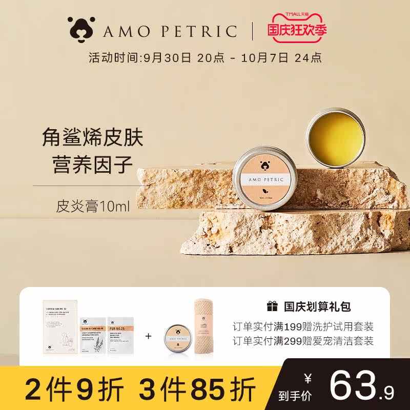 Amo Petric Amo Squalene Dog Fungal Skin Cream Skin Care Cream Cat and Dog Universal 10ml