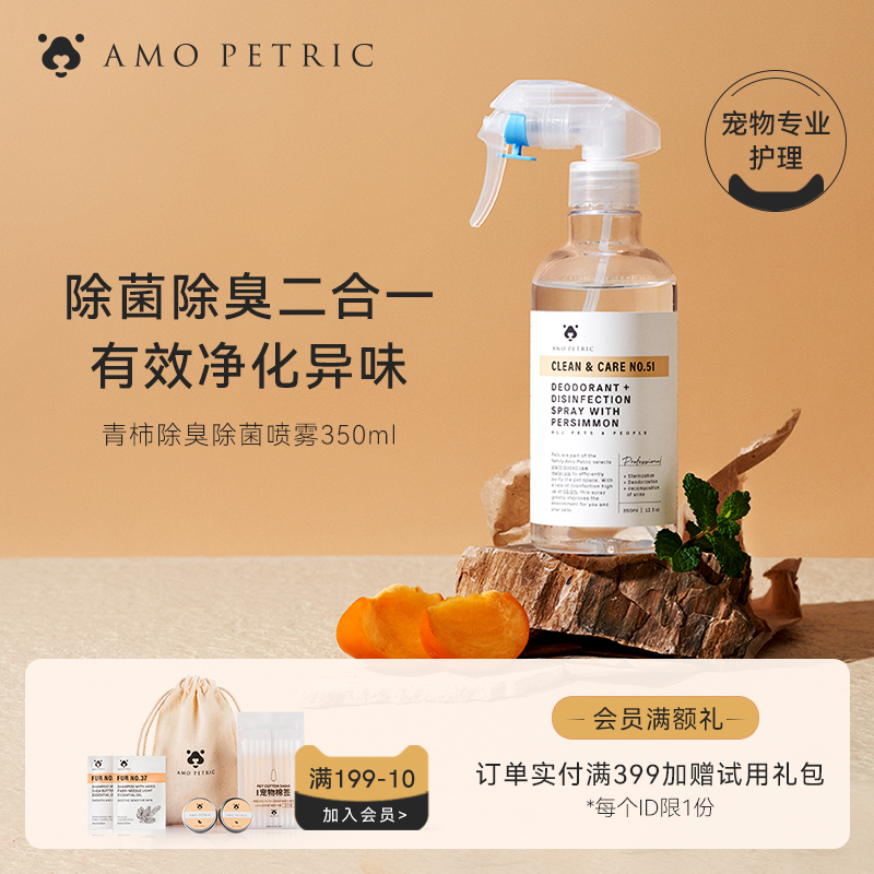 Amo Petric pet deodorant spray to taste germicidal pooch Urine Stir deity Smell Cat kitsch Smell Decomposition