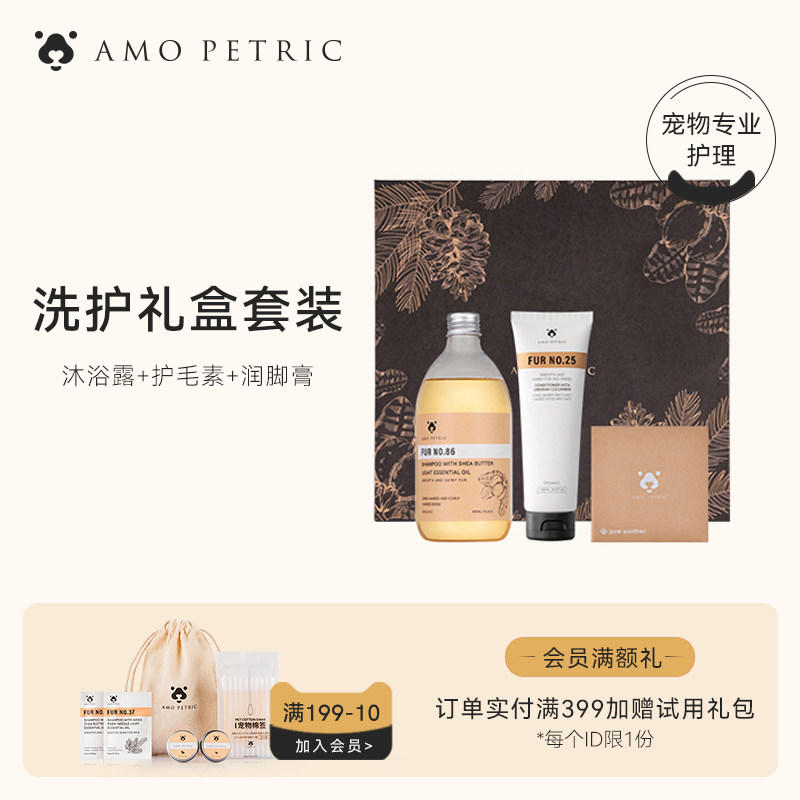 (PROTECTIVE GIFT BOX) AMO PETRIC AMER ESSENTIAL OIL Bath Lotion Germicidal Deodorant Kitty pooch Wash Gift Box
