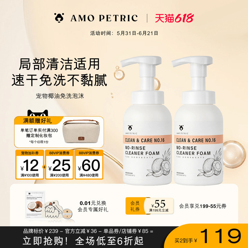 Amopetric Pet Coconut Oil No-Rinse Foam Cleaner for Cats and Dogs, Specialized for Dry Cleaning Amopetric Pet Coconut Oil No-Rinse Foam Cleaner for Cats and Dogs, Specialized for Dry Cleaning