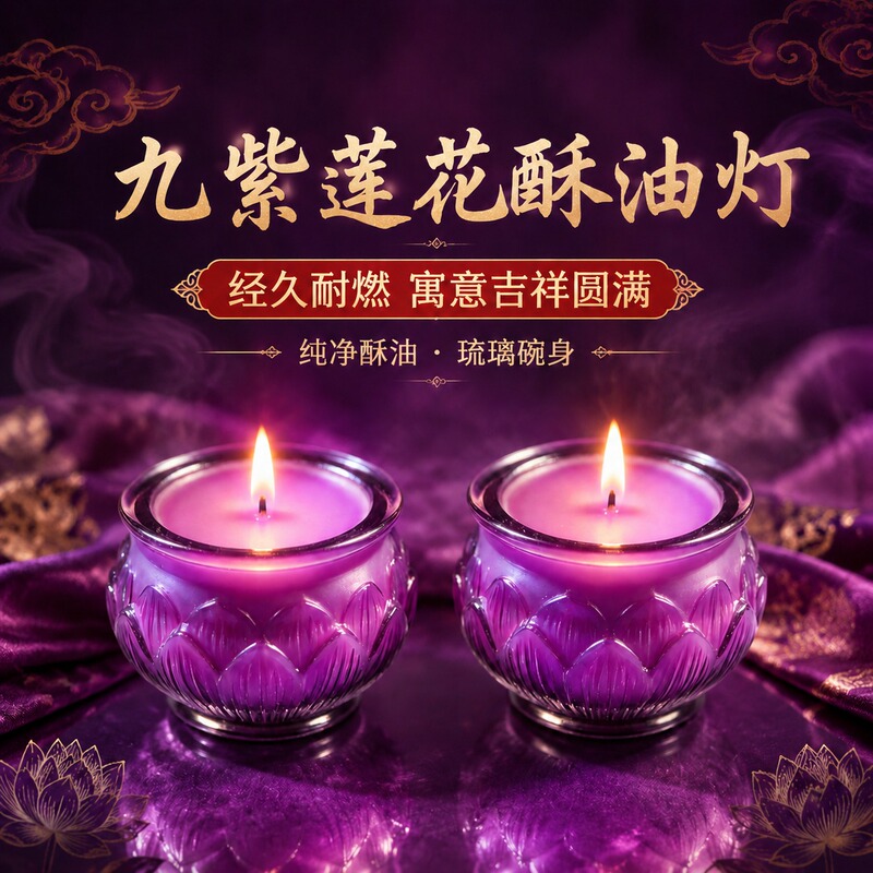 Shengbaoyuan 24-Hour Flat-Mouth Lotus Lamp Nine Purple Fire New Year Candle Temple Offering Same Style Household Eternal Light Shengbaoyuan 24-Hour Flat-Mouth Lotus Lamp Nine Purple Fire New Year Candle Temple Offering Same Style Household Eternal Light