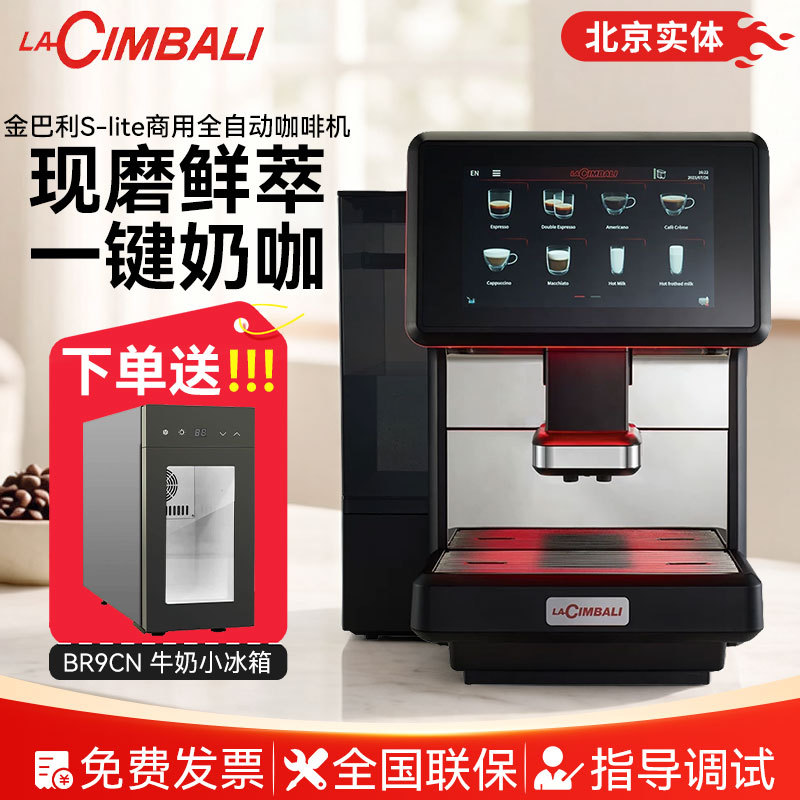 Lacimbali Commercial Fully Automatic Coffee Machine S-Lite for Offices, Hotels, Convenience Stores, and Dessert Shops