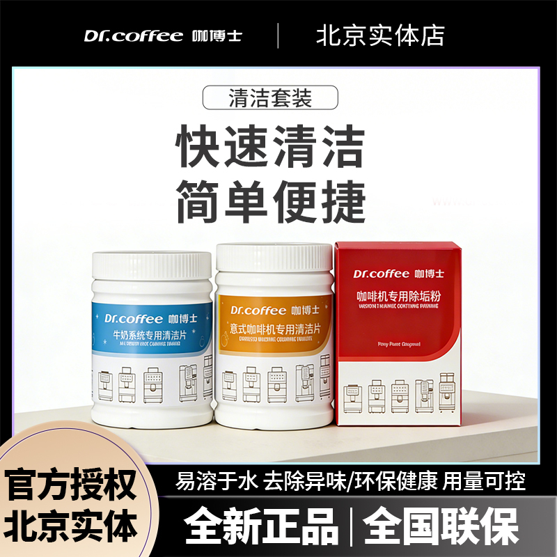 Dr.Coffee/Coffee Machine Cleaner Tablets Milk System Cleaning and Descaling Powder for Automatic Machines Dr.Coffee/Coffee Machine Cleaner Tablets Milk System Cleaning and Descaling Powder for Automatic Machines