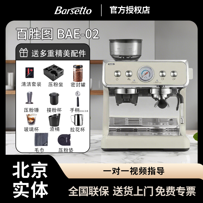 Barsetto/Baistu Bae02 Second Generation Coffee Machine Dual Heating Italian Semi-Automatic Home Use with Integrated Grinder