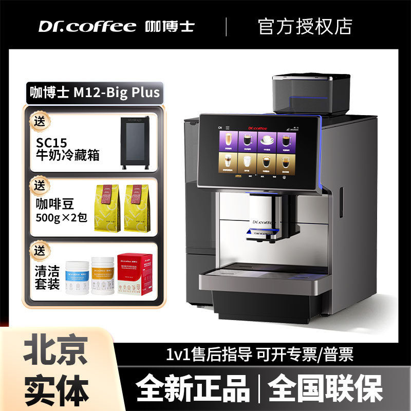 Dr. Coffee M12 Commercial Fully Automatic Double-Head Grinding Integrated Large-Capacity Low-Pressure Espresso and Americano Coffee Machine Dr. Coffee M12 Commercial Fully Automatic Double-Head Grinding Integrated Large-Capacity Low-Pressure Espresso and Americano Coffee Machine