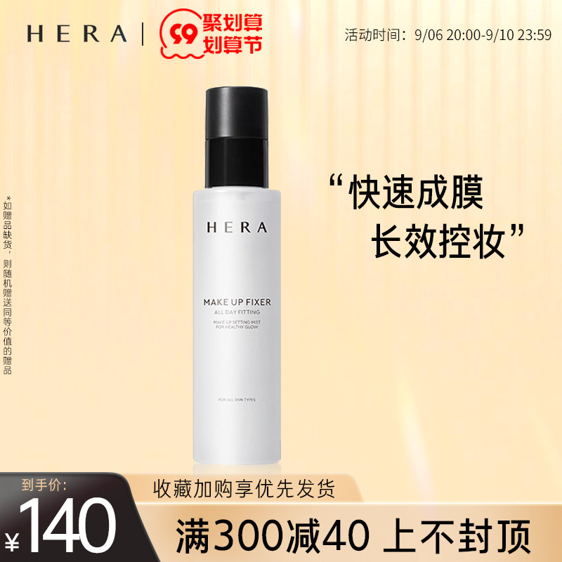 HERA makeup setting spray female long-lasting docile moisturizing moisturizing refreshing Hera Korea Heyan official website