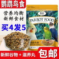 Parrot feed tiger skin wind bird food mixed bird food feeding peony material small and medium mixed parrot food bird food