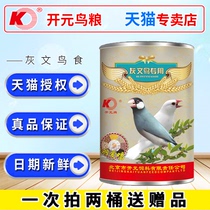Kaiyuan bird food gray bird bird food feed gray white bird bird bird food stone stone swallow colorful Pearl bird food feed
