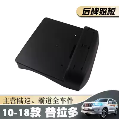 10-18 Prado License Frame Middle East Edition Overbearing Rear License Plate Frame 40 2700 License Plate Assembly