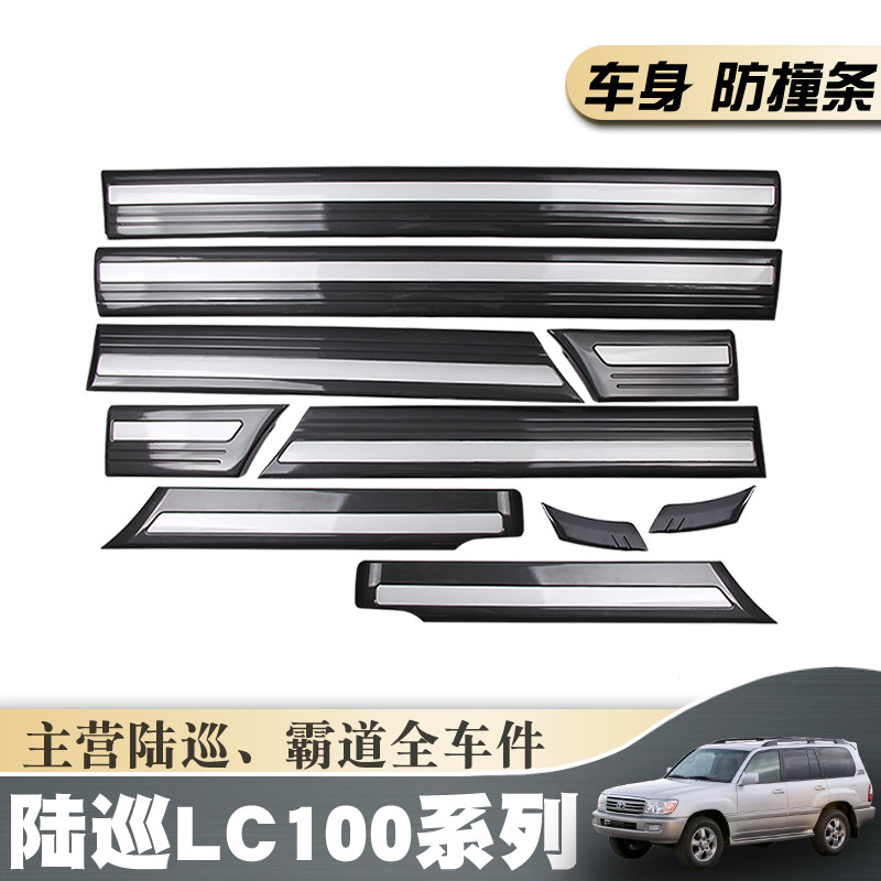 Old Land Cruiser Door Anti-collision Strip FJ LC100 Land Cruiser Body Anti-collision Strip 4700 4500 Anti-scratch Sticker