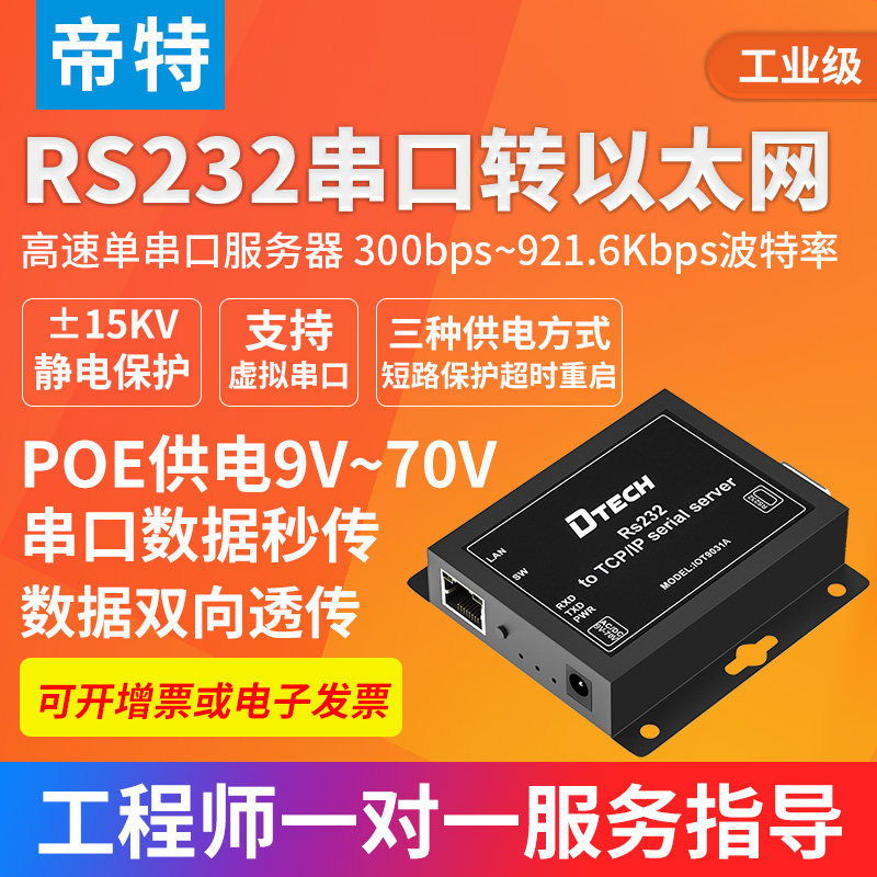 Tit serial server rs232 to TCP IP Ethernet single ModbusTCP RTU two-way through transmission Internet of Things 921600bps baud rate POE