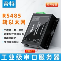 Dite 485 Rotary Ethernet RS485 Serial Port Server TCP/IP -модуль модуль связи ModBustcp/RTU Двухнологичный прозрачный сетевой сетевой передато