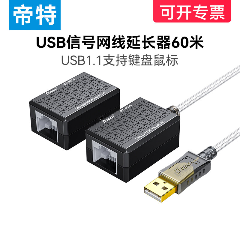 Dite USB Extender 60-meter single-grid line RJ45-Turn USB Rotary Wire Extender 60-meter Connection Printer Scanner Remote Camera Data Transmission DT-5015