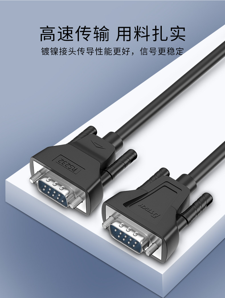 帝特DB9串口连接线rs232延长直通交叉通讯9针公对母/公对公母对母-阿里巴巴