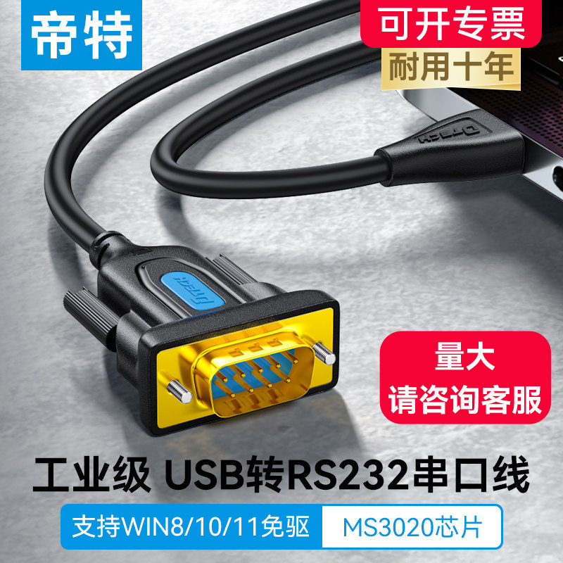 Последовательный кабель Dite usb к rs232 com-порт 9-контактный промышленный модуль db9 от мужчины к женщине Кабель для передачи данных TypeC Кабель для отладки ПЛК-принтера usb к последовательному разъему 232 и 485 Изображение 1