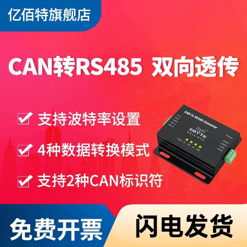 [Yibyte] Mô-đun chuyển đổi giao thức CAN BUS hai chiều thông minh cấp công nghiệp sang RS485 hỗ trợ chuyển đổi hai chiều giao thức Modbus RTU RS485 sang CAN