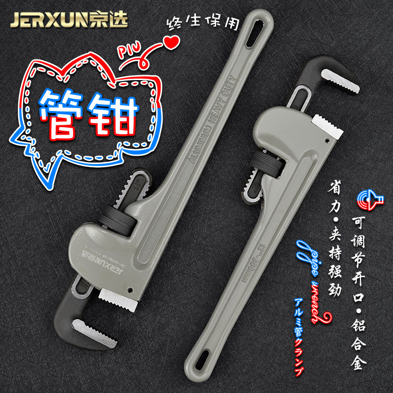 Jingxuan heavy-duty water pipe pliers round pipe pliers labor saving pipe popeye pump pliers live wrench household water heating tool