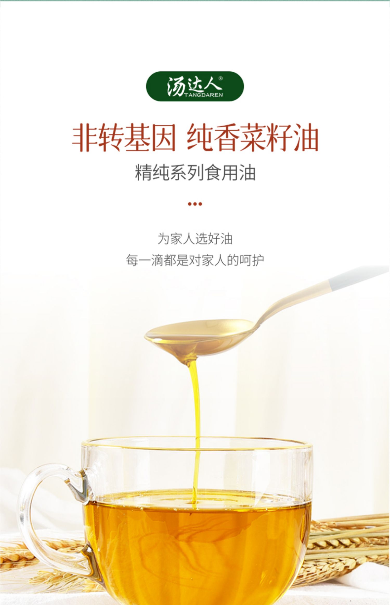 a汤达人非转基因菜籽油5L