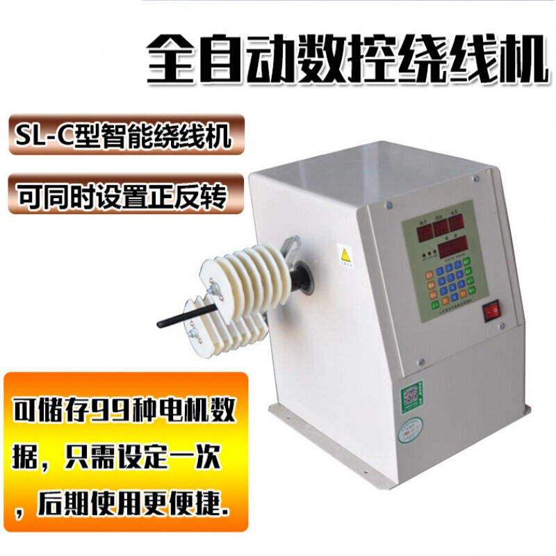 New electric winding machine electric motor coil wire winding machine lacquered wire winding automatic winding large winding-Taobao