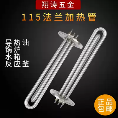Flange heating tube Stainless steel flange heating tube 115 high-power thermal oil and water tank Reactor tank heating