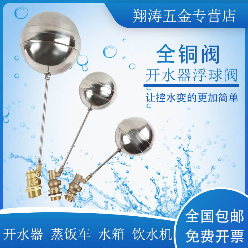 Stainless steel water boiler Copper float valve Steamer float water tank Water tower float 4-point float water inlet switch