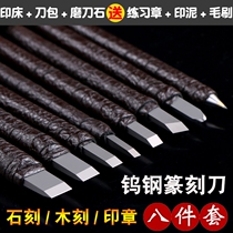 Stone carving knife tungsten steel wood carving tool engraving wood carving knife hand seal engraving knife seal engraving knife lettering set stone