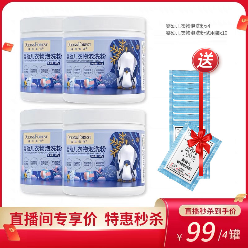 (Live Special Enjoy) Forest Marine Infant Clothing Bubble Wash Powder 350g * 4 cans for 10 bag experience loading-Taobao