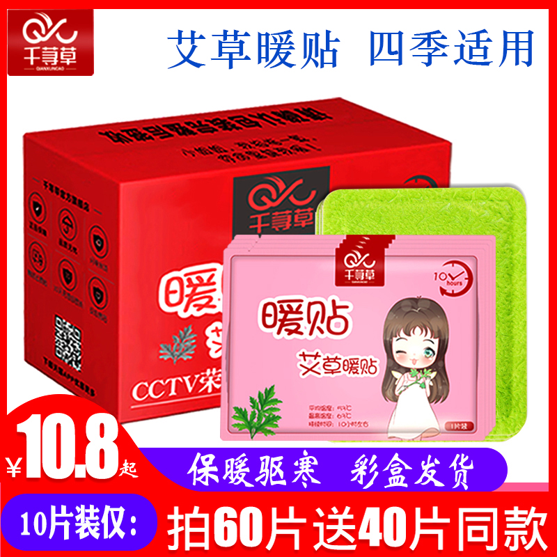Wormwood cold warm stickers Baby stickers Palace cold warm-up stickers Cervical spine knee self-heating stickers Waist and abdomen physiological period stickers