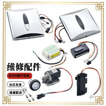 Suitable for KOHLER Kohler pee sensor K-8791T K-744T accessories 3V solenoid valve squatting toilet