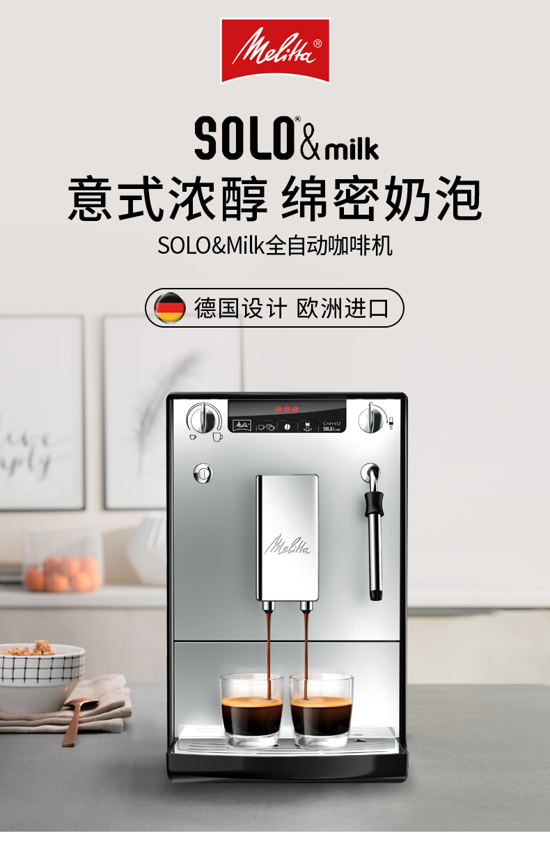 Melitta 美乐家 E953-102 全自动咖啡机 镇店之宝￥1972.06