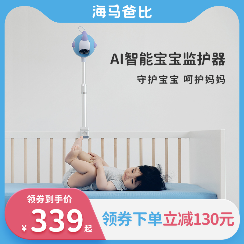 Seahorse Daddy than AI Baby Monitor Child Caretaker with Baby Split House Artifact Baby Crying Surveillance Camera