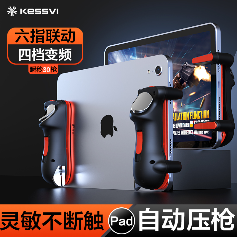 KEESVI Tablet Eating Chicken God Instrumental Key Tandem FREQUENCY CONVERSION AUTOMATIC PRESS GUN HUAWEI APPLE IPAD COMPUTER SPECIAL HAND TRAVEL SUIT HANDLE PHYSICAL MECHANICAL PRESS KEY ASSIST EXTERNAL DEVICE ANJO