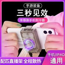 KEESVI mobile phone radiator semiconductor cooling artifact portable Apple water liquid cooling small electric fan suitable for King eating chicken game physical cooling but antipyretic anchor the same model
