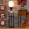 明式楼红木