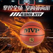 MVP basketball outdoor cement ground wear-resistant primary and secondary school students No. 7 adult cowhide leather feel Standard children