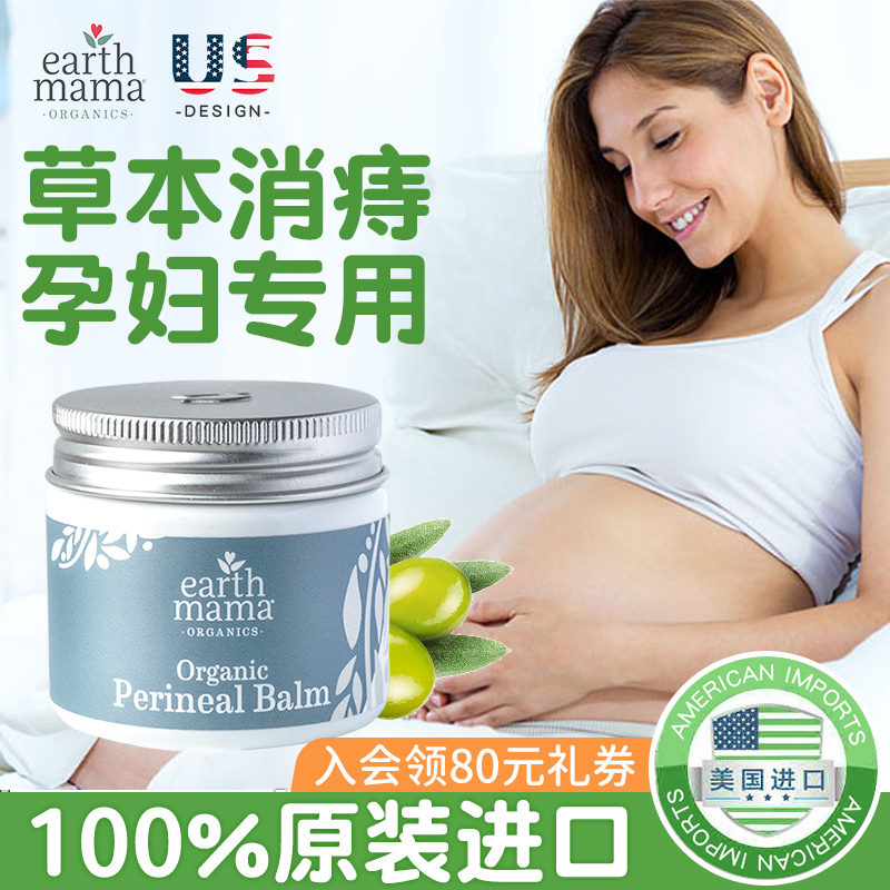 Earth Mama Earth Mama Hemorrhoid Cream for Pregnant Women Special Internal and External Mole Elimination Meat Ball Private Area Repair Cream