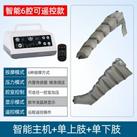 6 Интеллектуальный хост полости+одиночная нижняя конечность+одиночная верхняя конечность